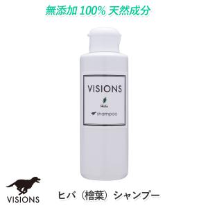 犬用 シャンプー ヒバ（檜葉）・シャンプー [150ml] 天然成分100% 無添加 国産 VISIONS オリジナル dog visions