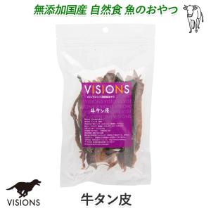 犬用 おやつ 牛タン皮 [60g] 無添加 国産 VISIONS オリジナル dog visions｜ie-visions