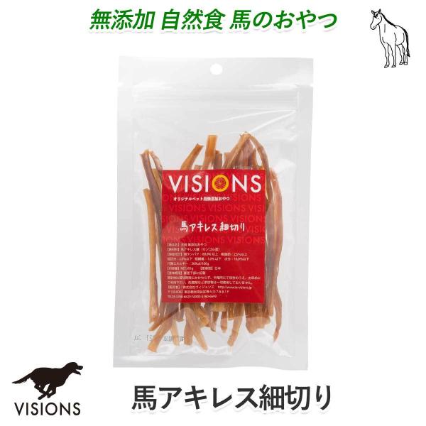犬用 おやつ 馬アキレス細切り 60g 無添加 国産 VISIONS オリジナル dog visio...