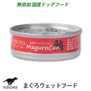 ドッグフード マグロ缶 【鮪】[70g]ウェットタイプ（缶詰） 無添加国産 VISIONS オリジナル dog visions｜ie-visions