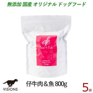 5%お得  ドッグフード ディー・ビーフ＆フィッシュ【仔牛肉＆魚】[800g×5袋] ドライタイプ オールステージ  無添加 国産 VISIONS オリジナル dog visions