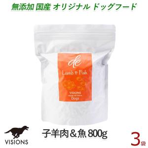 3%お得  ドッグフード ディー・ラム＆フィッシュ【子羊肉＆魚】[800g×3袋] ドライタイプ オールステージ  無添加 国産 VISIONS オリジナル dog visions｜ie-visions