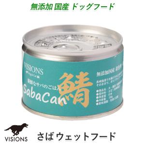 VISIONS オリジナル 犬用 ドッグフード ウェットフード（缶詰） サバ缶 [150g] 子犬用／成犬用／高齢犬（シニア犬）用 無添加国産 dog visions