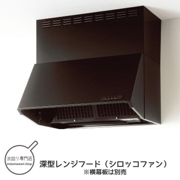 クリナップ　深型レンジフード　シロッコファン　ブラック　間口60cm　高さ60cm　ZRS60NBC...