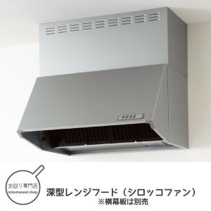 【美品】クリナップ 深型レンジフード 間口75センチ クリナップ 深型レンジフード シロッコファン シルバー 間口75cm 高さ