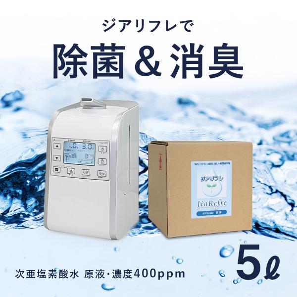 超音波噴霧器 HM-201 + 次亜塩素酸水（ジアリフレ）5L 加湿器 星光技研 次亜塩素酸水対応 ...