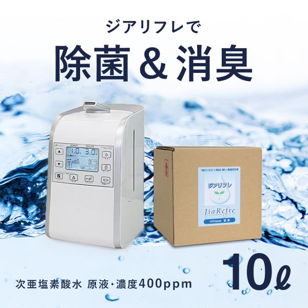 超音波噴霧器 HM-201 + 次亜塩素酸水（ジアリフレ）10L 加湿器 星光技研 次亜塩素酸水対応...