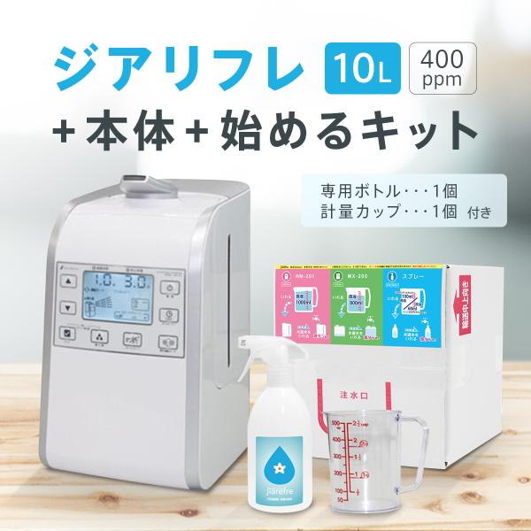 星光技研 超音波噴霧器 HM-201 始めるキット 「 ジアリフレ 」 10L スプレーボトル 計量...
