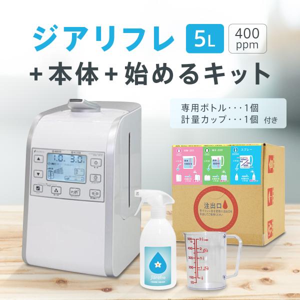 星光技研 超音波噴霧器 HM-201 始めるキット 「 ジアリフレ 」 5L スプレーボトル 計量カ...