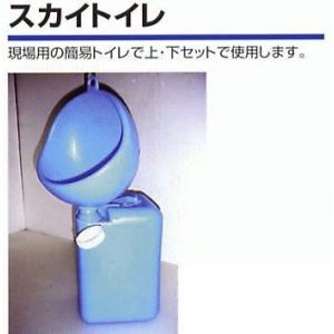現場用 簡易トイレ スカイトイレ 上下セット : 家ファン! Yahoo 現場用 簡易トイレ スカイトイレ 上下セット : 家ファン! Yahoo