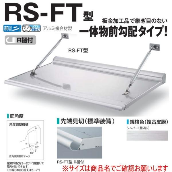 DAIKEN RSバイザー RS-FT型 D1000×W1000 シルバー (ステー付)