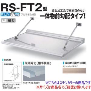 DAIKEN RSバイザー RS-FT2型 D1500×W1000 ステンカラー (ステー付)