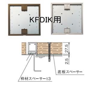 ダイケン FOSP2730 デッキ材厚27.5mm用オプションスペーサー KFDIK30B/KFDI...