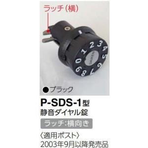 ダイケン 静音ダイヤル錠　P-SDS-1　ブラック　ラッチ横向き （メーカー直送品）※沖縄・離島配送不可