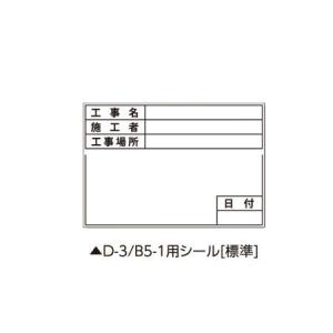 土牛 04062 伸縮式ホワイトボード D-3/B5-1用シール (標準)
