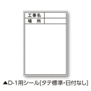 土牛 04085 伸縮式ホワイトボードD-1用シール タテ (標準・日付なし)｜iefan