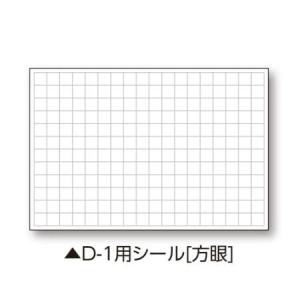 土牛 04086 伸縮式ホワイトボードD-1用シール (方眼)｜iefan