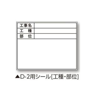 土牛 04140 伸縮式ホワイトボードD-2/C6用シール (工種・部位)｜iefan