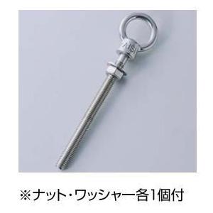 ひめじや ロングアイボルトB型 LBB-8×80 S307 ステンレス