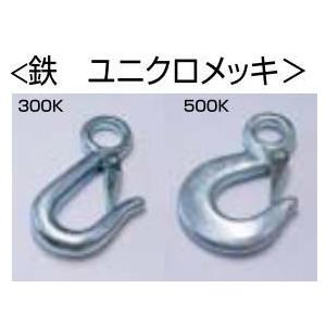 ひめじや 鉄ユニクロ　重量フック　W-500K　W2311