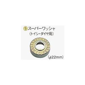 日本列島 HiKOKI スーパーワッシャ(トイシ・ダイヤ用) 313689 : 家ファン