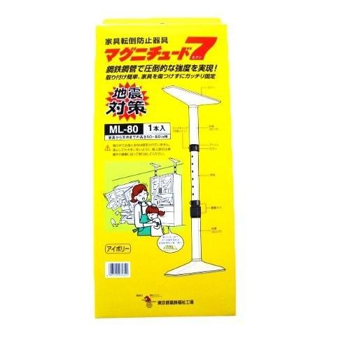 東京都葛飾福祉工場 家具転倒防止 突っ張り棒 マグニチュード7 ML80 アイボリー 1本入 499...