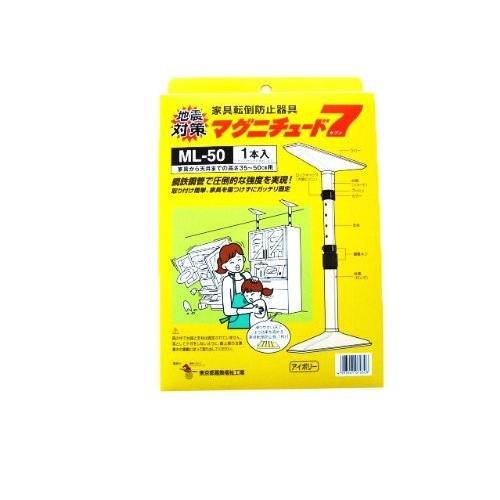 東京都葛飾福祉工場 家具転倒防止 突っ張り棒 マグニチュード7 ML50 ブラウン 1本入 4993...