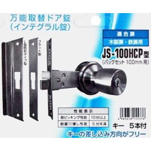 家研販売 JS-100HCP 取替用握り玉 玄関、勝手口用(755539) 498365815537...