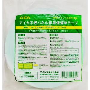 アイカ セラール専用 仮止めテープ ZK31 1mm厚×20mm巾×10m長 1巻