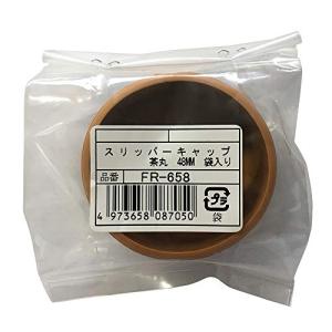 杉田エース FR-658 スリッパーキャップ φ48mm 茶 丸型 家具脚 椅子脚用キャップ