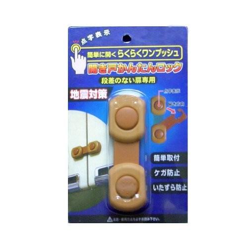 杉田エース 防災用品 開き戸かんたんロック PF-132 4973658089870 (764622...