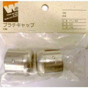 杉田エース PU-858 プラチキャップ φ32mm用(4973658008581) 760286