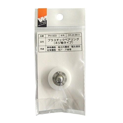 杉田エース ウィズ PH-003 プラスチックベアリング(ネジ軸タイプ) 4973658071134...