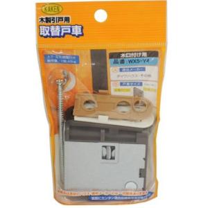家研販売 WX5-Y4 木口付け用 建具用戸車 4983658136733 (761862)