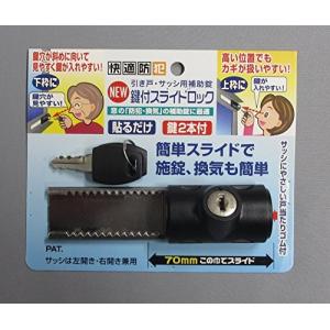 ノムラテック N-3084 窓周り防犯用品 ブラック NEW 鍵付 スライドロック 4909314409249 (755477)｜iefan