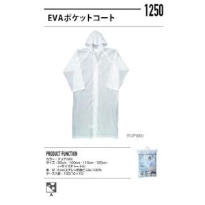 カジメイク 1250 ＥVＡポケットコート クリア 80