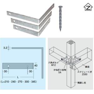 Zマーク金物（Z） 金折金物（S．A） 300mm 釘付(在来工法金物/軸組工法金物)｜iefan