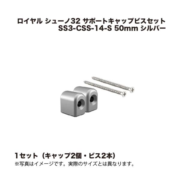 1セット ロイヤル シューノ32 サポートキャップビスセット SS3-CSS-14-S 50mm (...