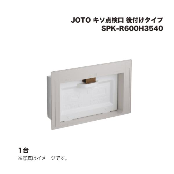 城東テクノ JOTO キソ点検口 後付けタイプ SPK-R600H3540 1台