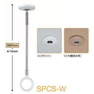 2本セット 川口技研 SPCS-W（ホワイト） / SPCS-M（木調天井用） 室内用ホスクリーン スポット型