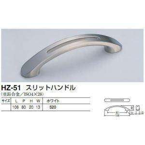 シロクマ 白熊印 HZ-51 スリットハンドル ...の商品画像