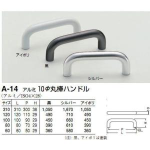 シロクマ　白熊印　A-14　アルミ10φ丸棒ハンドル　引き出し、家具用取手　取っ手　黒/アイボリー　50mmビスピッチ