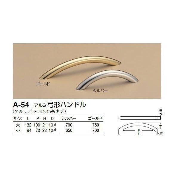 (送料無料)シロクマ　白熊印　A-54　アルミ弓形ハンドル　引き出し、家具用取手　取っ手　小　70m...