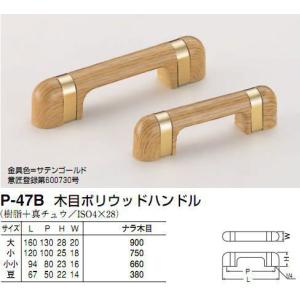 シロクマ 白熊印 P-47B 木目ポリウッドハン...の商品画像