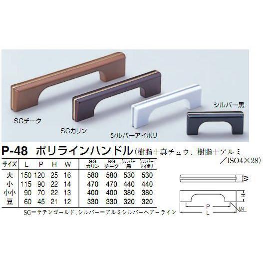 シロクマ　白熊印　P-48　ポリラインハンドル　引き出し、家具用取手　取っ手　小小　70mmビスピッ...