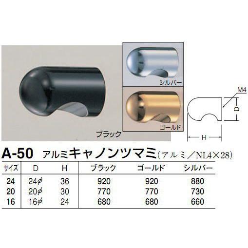 シロクマ　白熊印　A-50　アルミキャノンツマミ　扉、家具用つまみ　20φ