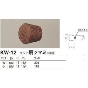 シロクマ　白熊印　KW-12　ウッド扇ツマミ　扉、家具用つまみ　大　１８φ｜iefan