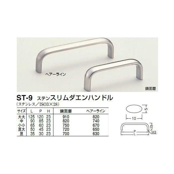 (送料無料)シロクマ　白熊印　ST-9　ステンスリムダエンハンドル　引き出し、家具用取手　取っ手　豆...