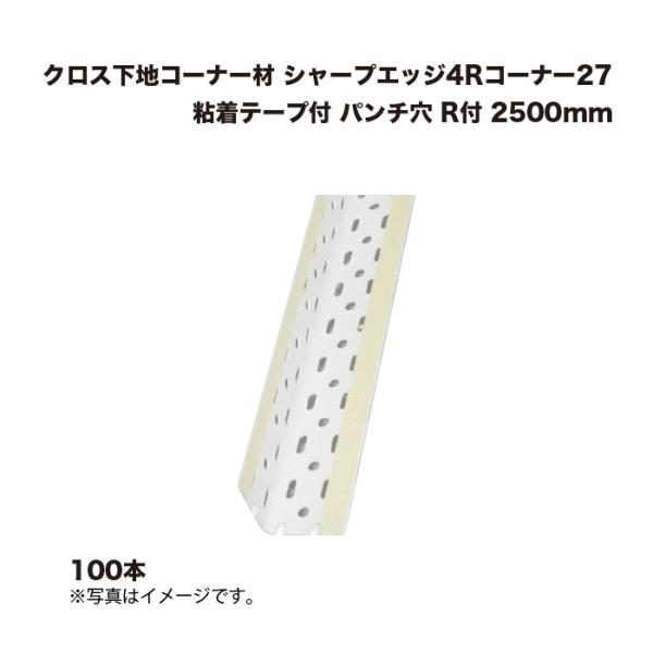 (100本) キョーセー ダイアロン シャープエッジ4Rコーナー27 粘着テープ付 パンチ穴 R付 ...