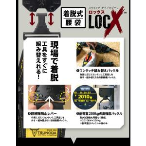 ツノダ 腰袋 LOCX ロックス LX-SDI...の詳細画像5
